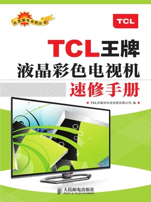 cover image of TCL王牌液晶彩色电视机速修手册